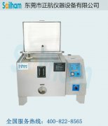 正航——高品質(zhì)的鹽霧腐蝕實驗機現(xiàn)貨供應